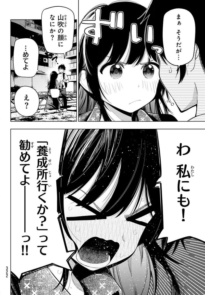 真夜中ハートチューン - 第48話 - Page 8