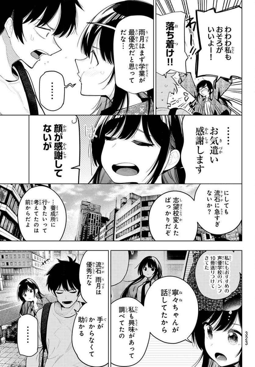 真夜中ハートチューン - 第48話 - Page 9