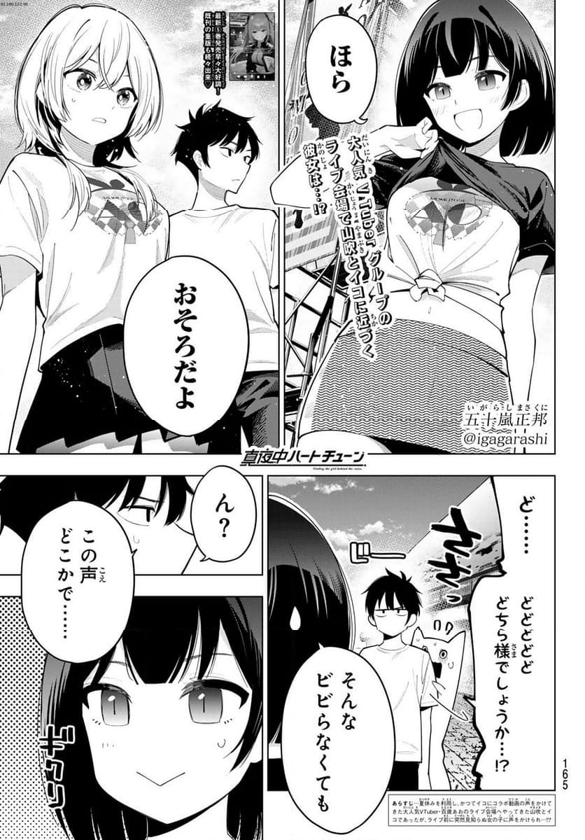 真夜中ハートチューン - 第49話 - Page 1