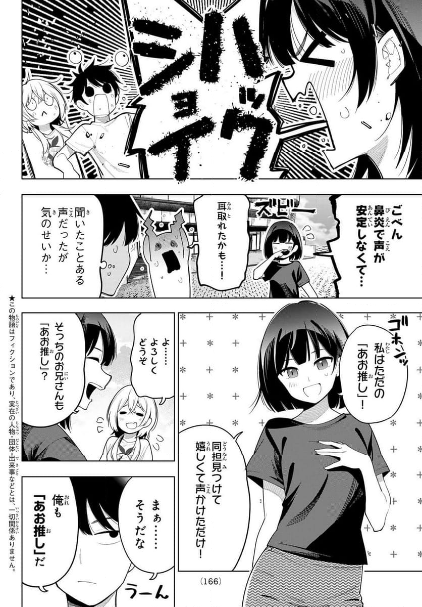 真夜中ハートチューン - 第49話 - Page 2