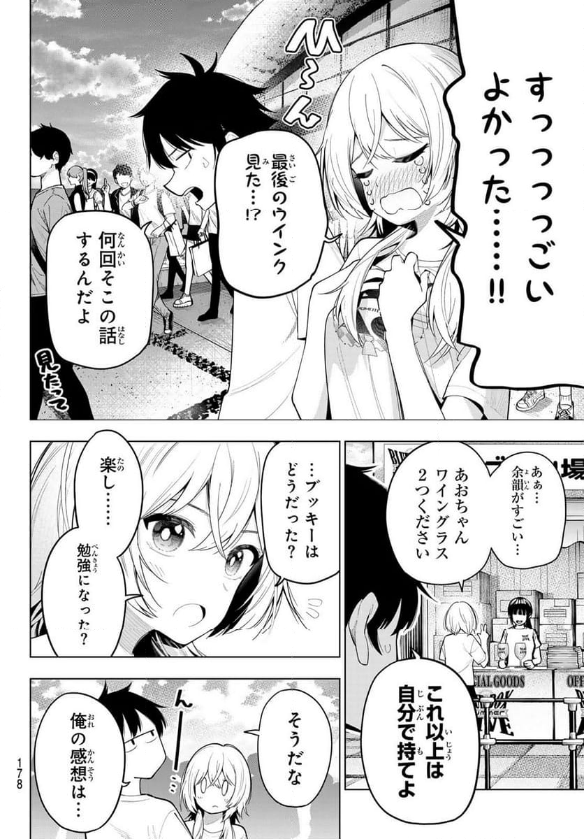 真夜中ハートチューン - 第49話 - Page 14