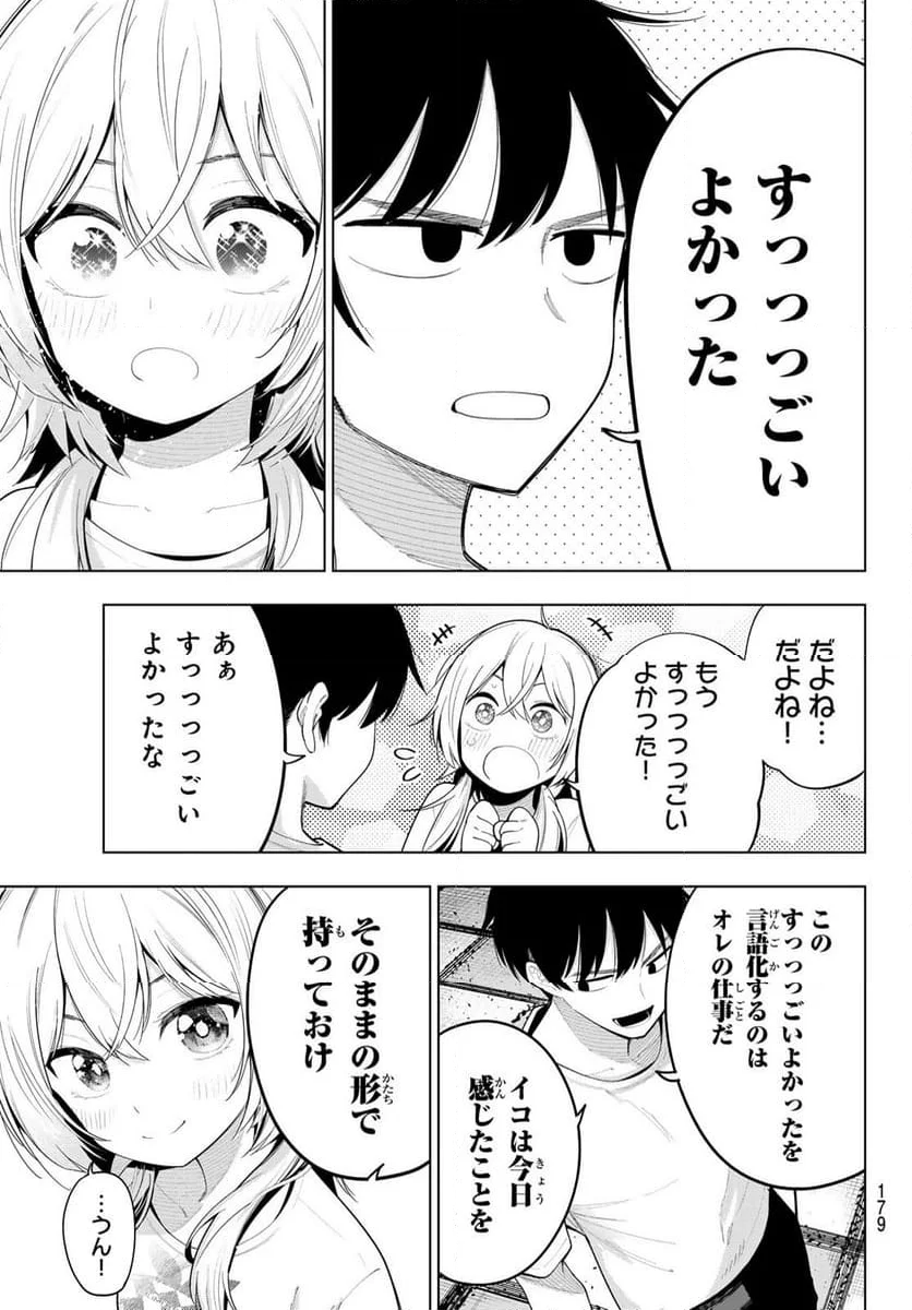 真夜中ハートチューン - 第49話 - Page 15