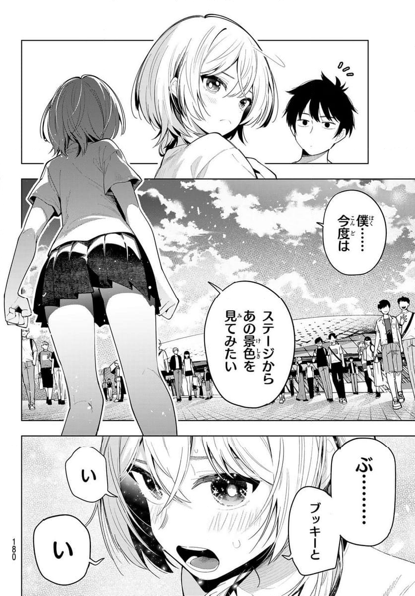 真夜中ハートチューン - 第49話 - Page 16