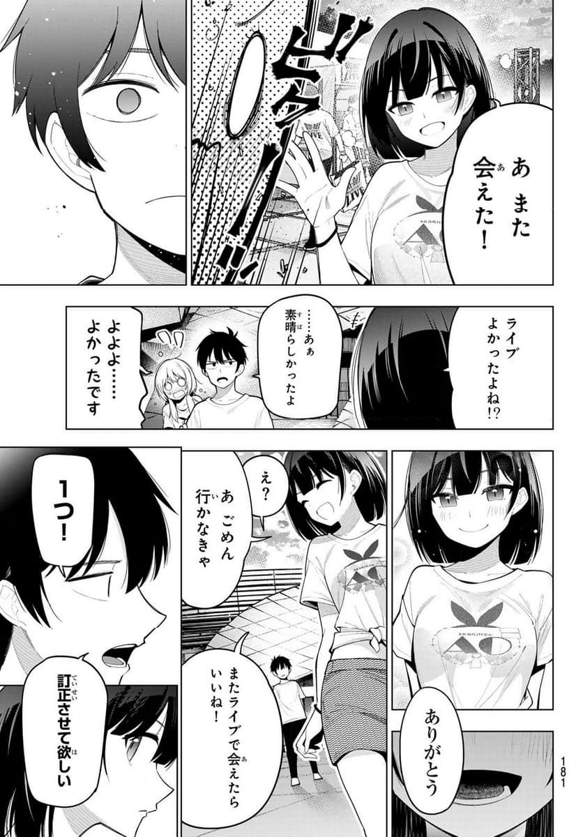 真夜中ハートチューン - 第49話 - Page 17