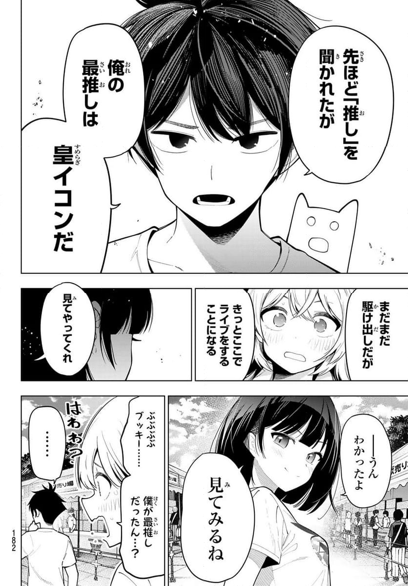 真夜中ハートチューン - 第49話 - Page 18