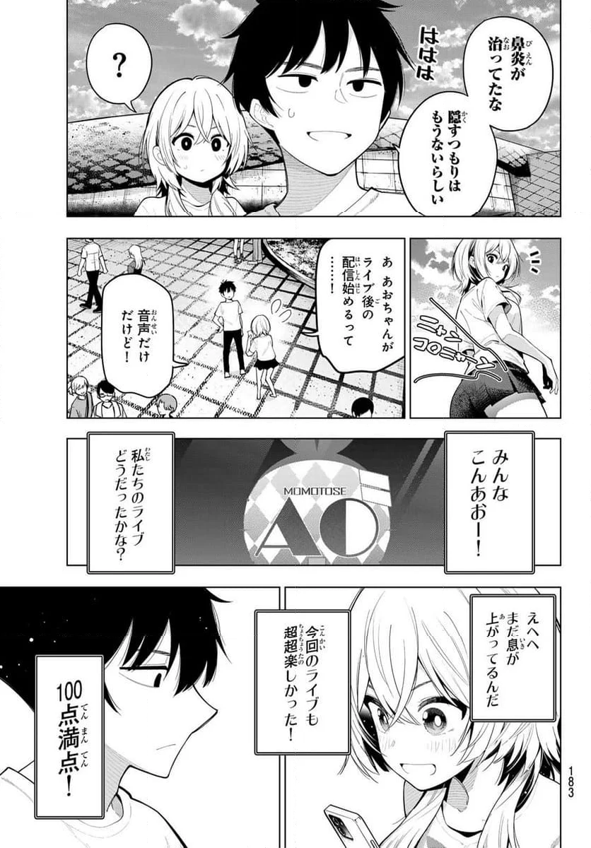 真夜中ハートチューン - 第49話 - Page 19