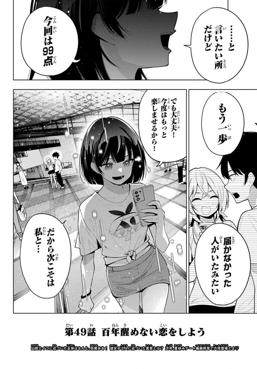 真夜中ハートチューン - 第49話 - Page 20