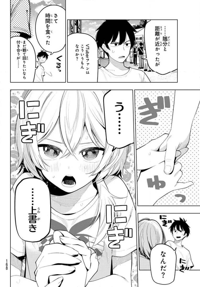 真夜中ハートチューン - 第49話 - Page 4