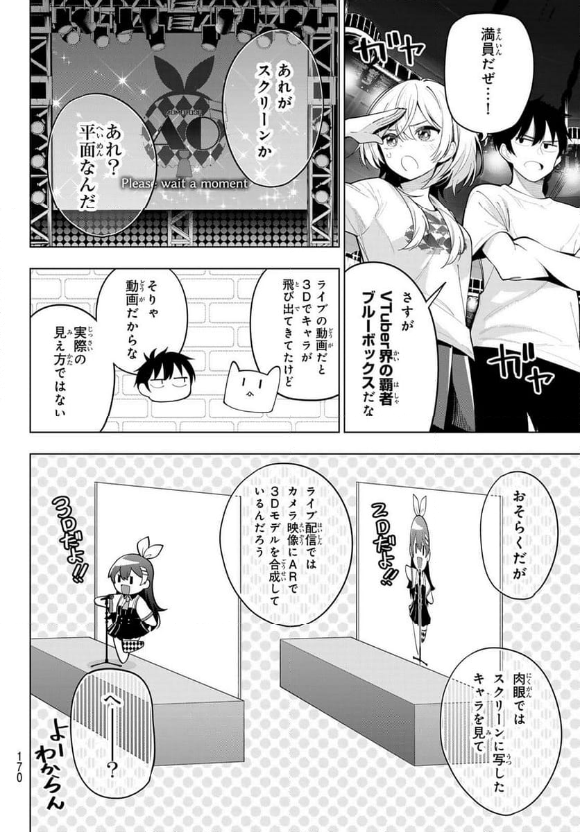 真夜中ハートチューン - 第49話 - Page 6