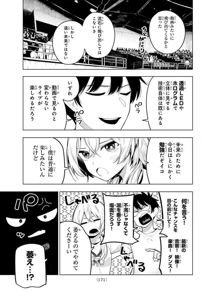 真夜中ハートチューン - 第49話 - Page 7