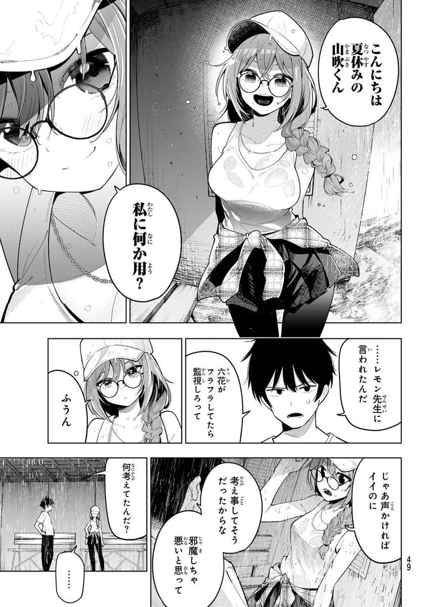 真夜中ハートチューン - 第50話 - Page 11