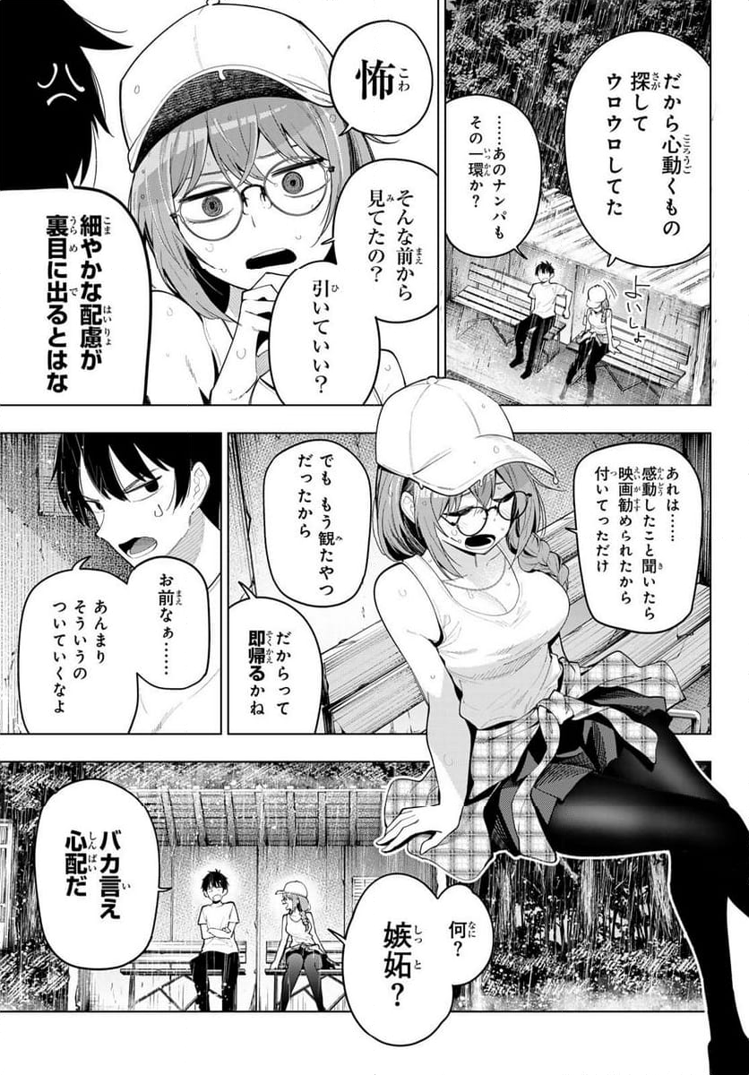 真夜中ハートチューン - 第50話 - Page 13