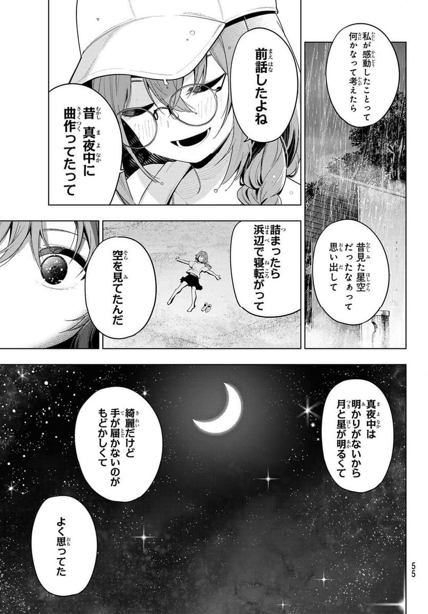 真夜中ハートチューン - 第50話 - Page 17