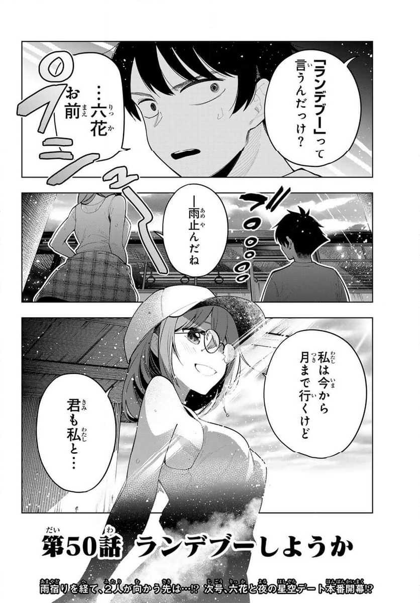 真夜中ハートチューン - 第50話 - Page 20