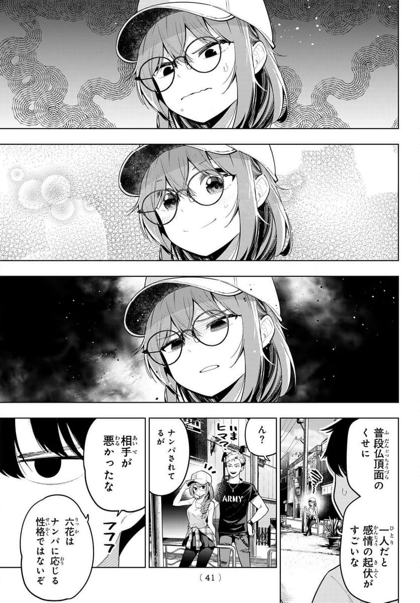 真夜中ハートチューン - 第50話 - Page 3