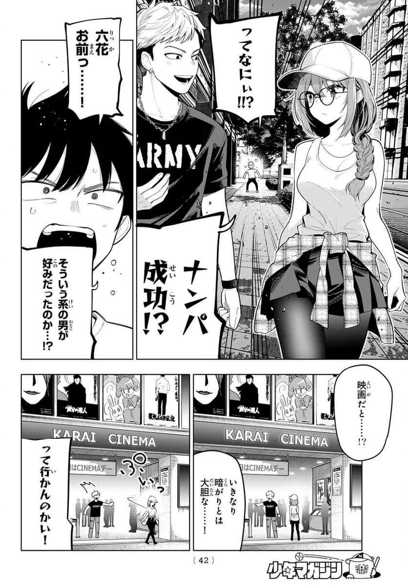 真夜中ハートチューン - 第50話 - Page 4