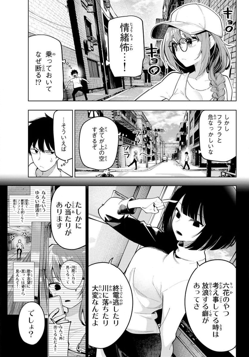 真夜中ハートチューン - 第50話 - Page 5