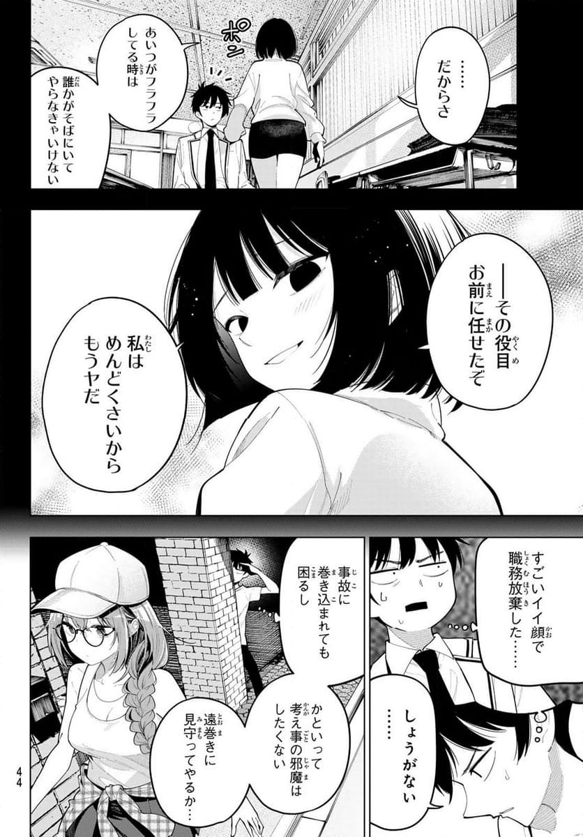 真夜中ハートチューン - 第50話 - Page 6