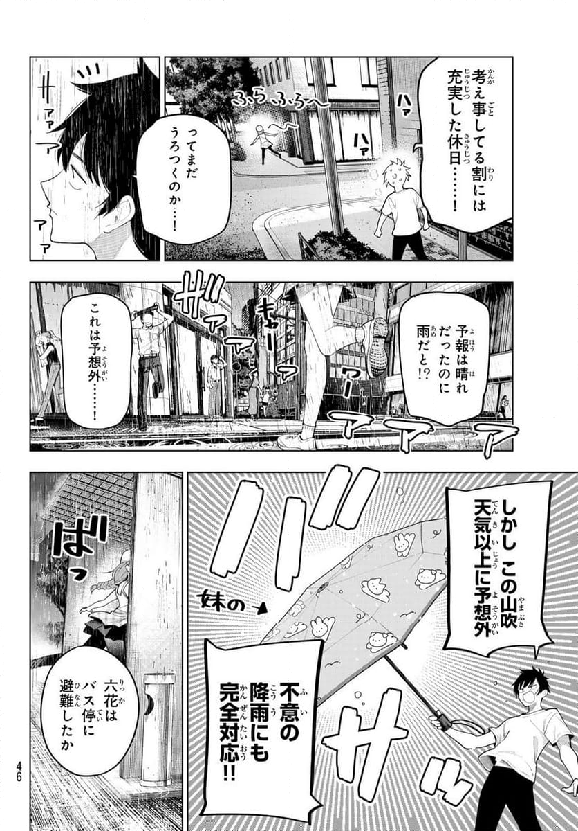 真夜中ハートチューン - 第50話 - Page 8