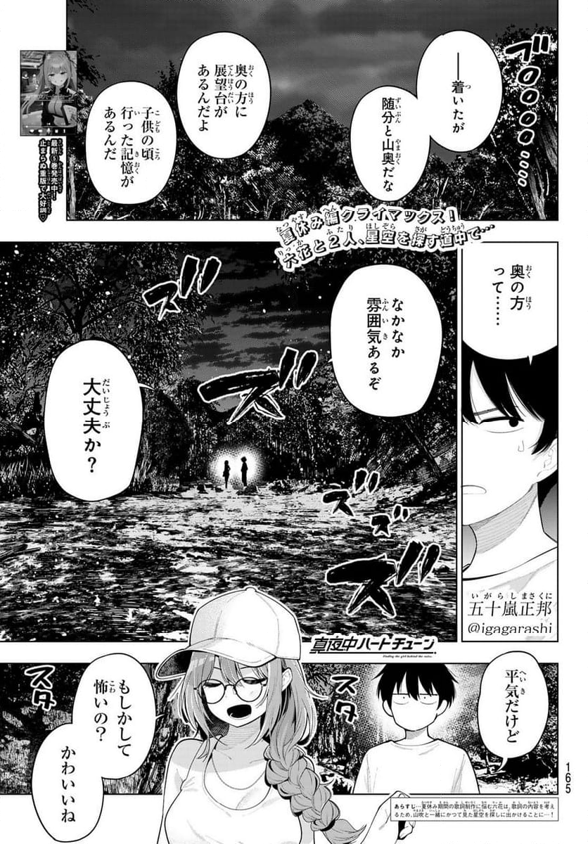 真夜中ハートチューン - 第51話 - Page 1