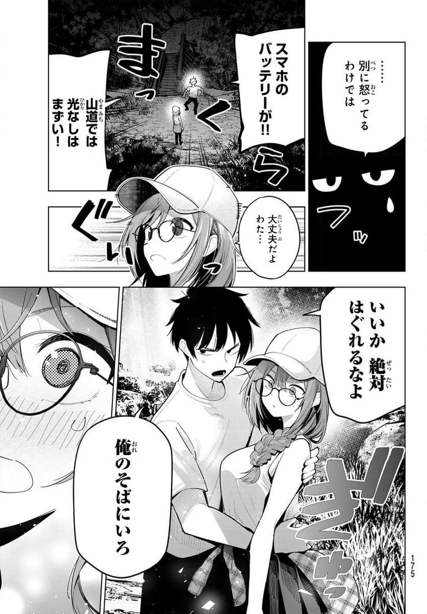 真夜中ハートチューン - 第51話 - Page 11