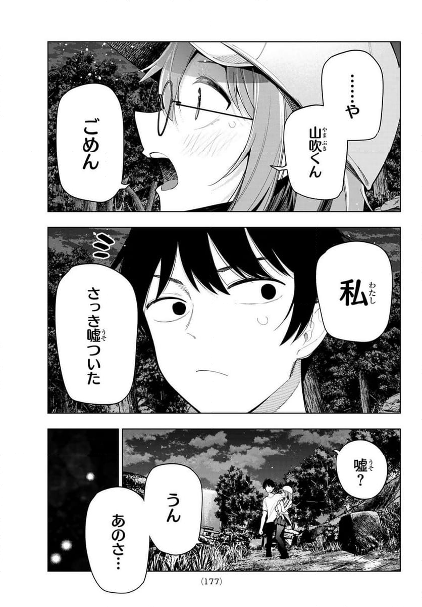 真夜中ハートチューン - 第51話 - Page 13