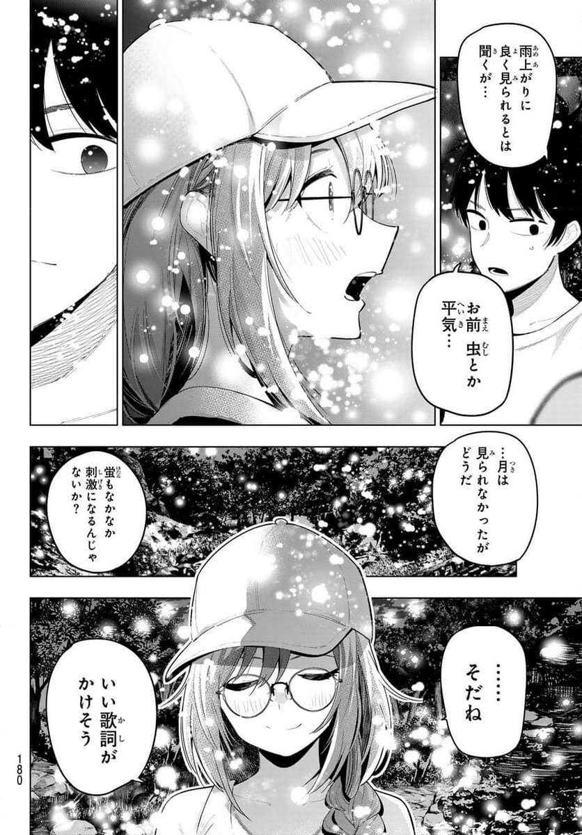 真夜中ハートチューン - 第51話 - Page 16