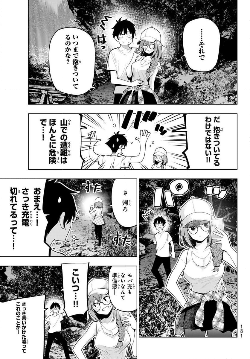 真夜中ハートチューン - 第51話 - Page 17