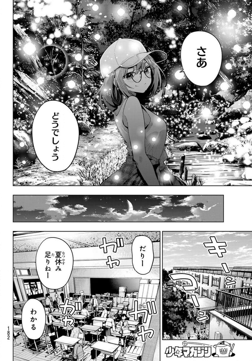 真夜中ハートチューン - 第51話 - Page 18