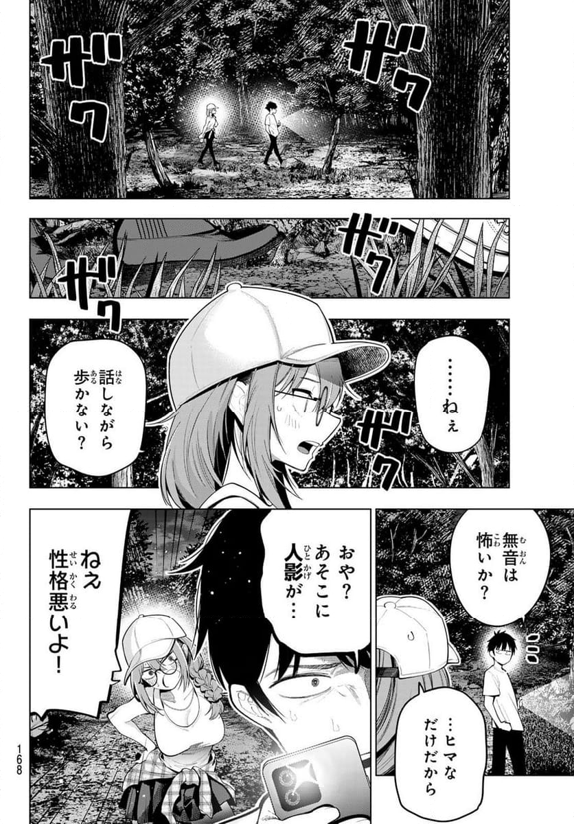 真夜中ハートチューン - 第51話 - Page 4