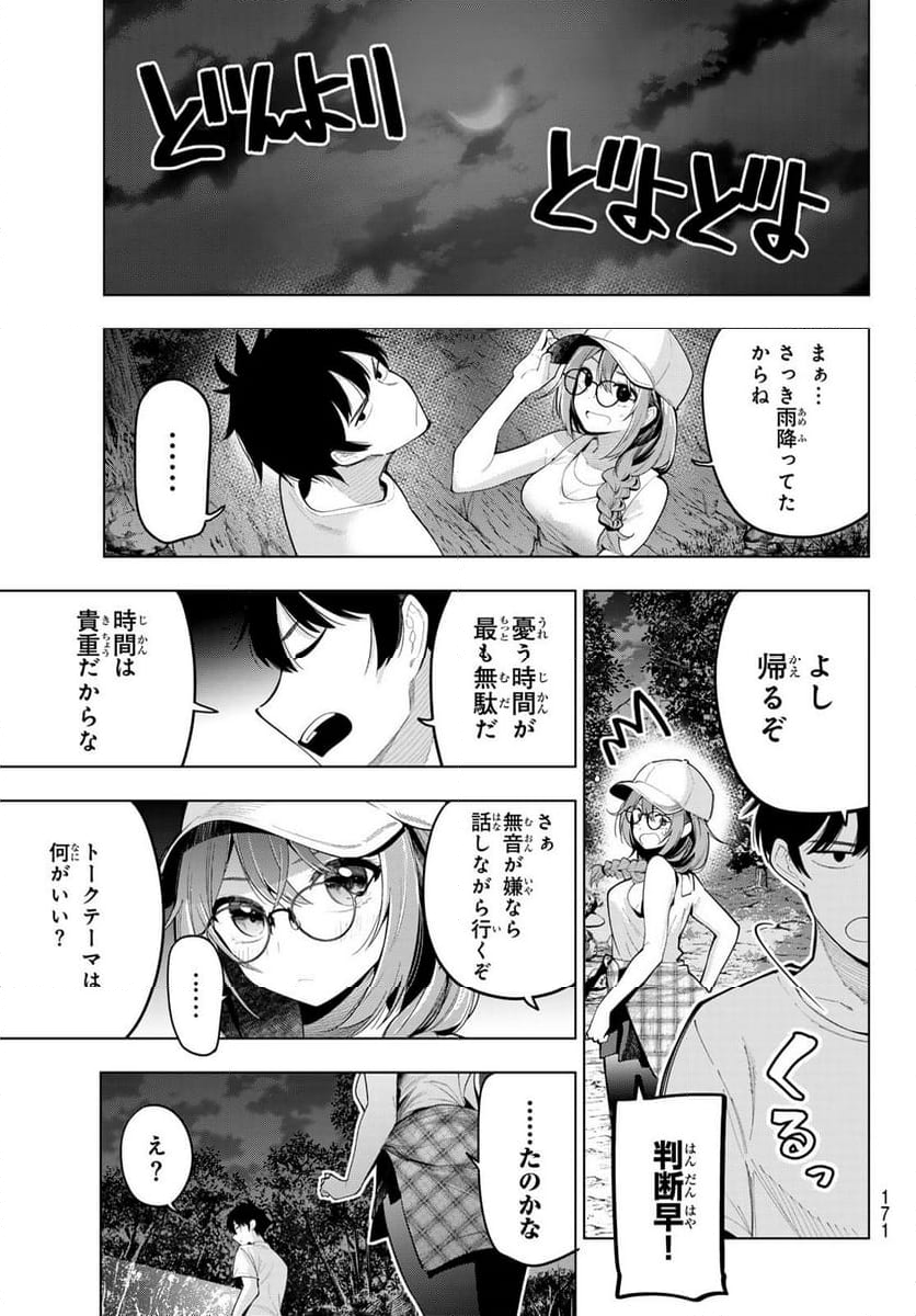 真夜中ハートチューン - 第51話 - Page 7