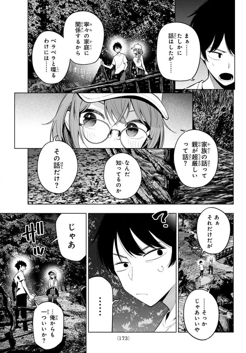 真夜中ハートチューン - 第51話 - Page 9