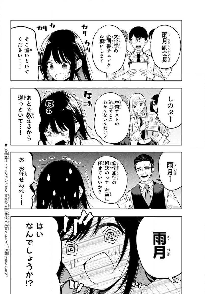 真夜中ハートチューン - 第52話 - Page 2