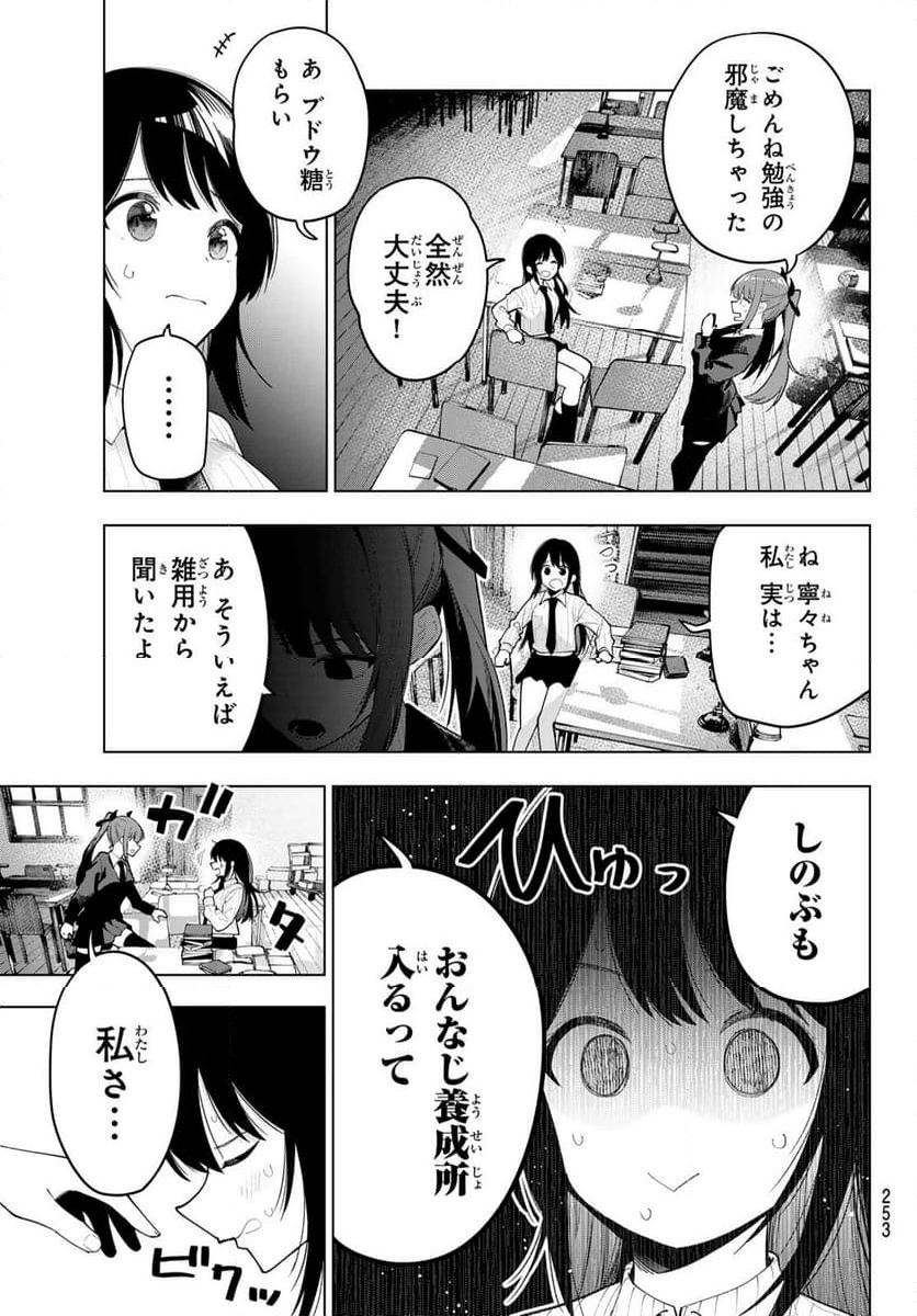 真夜中ハートチューン - 第52話 - Page 11