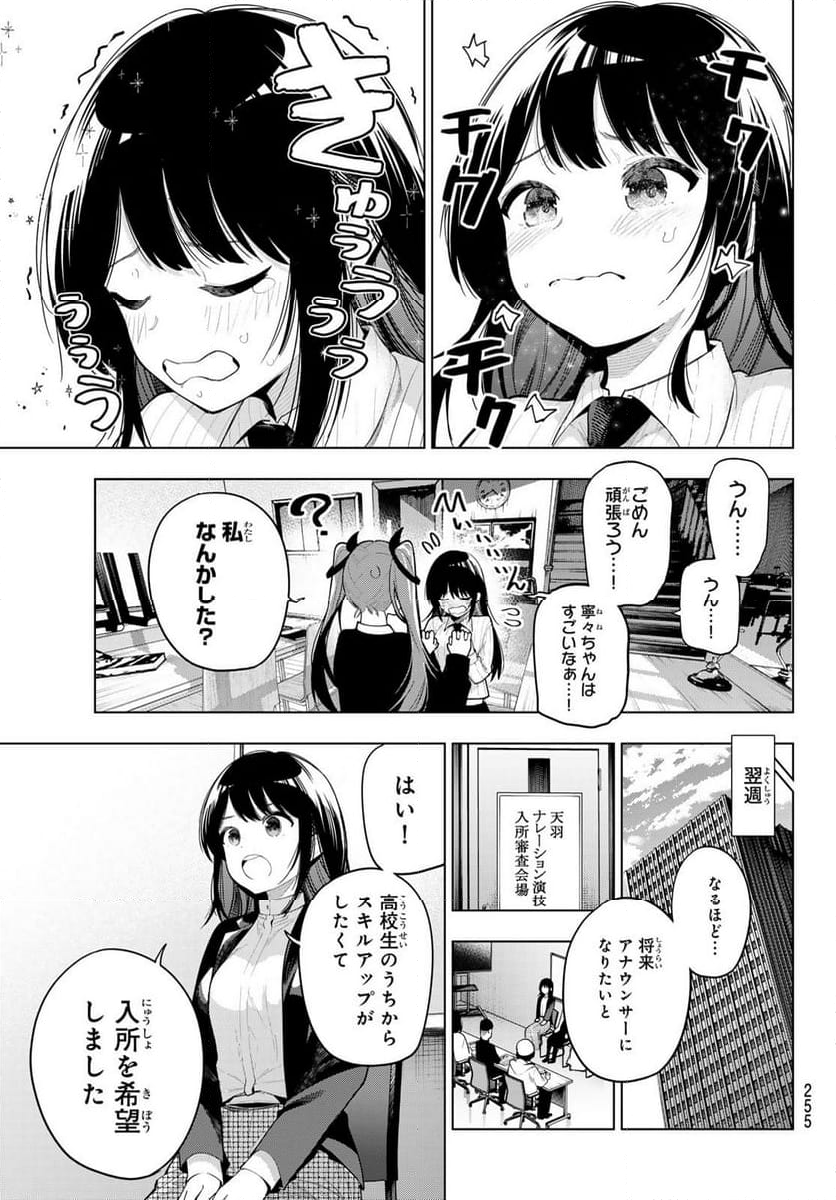 真夜中ハートチューン - 第52話 - Page 13