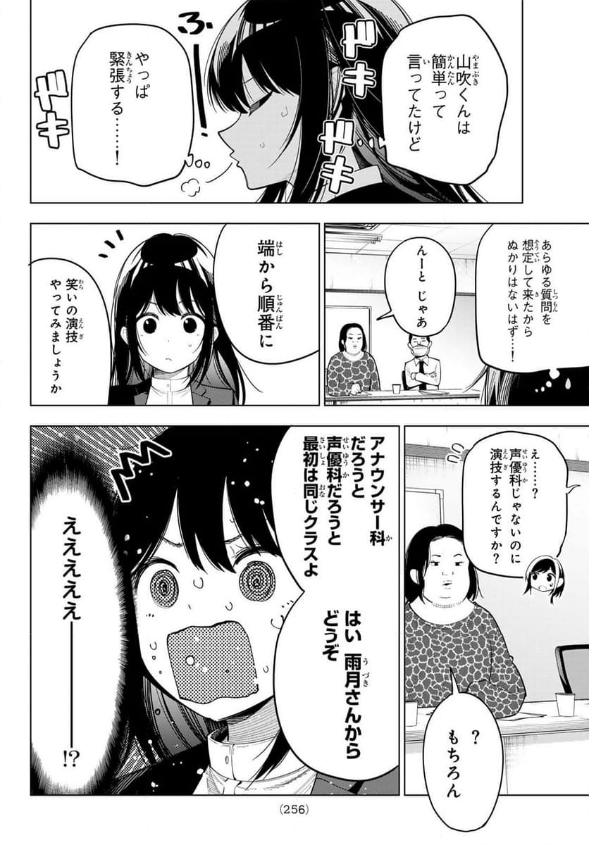 真夜中ハートチューン - 第52話 - Page 14