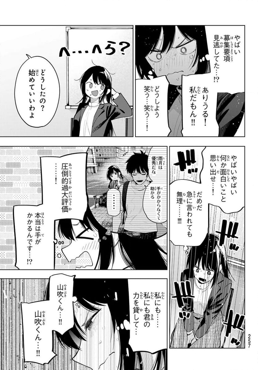 真夜中ハートチューン - 第52話 - Page 15