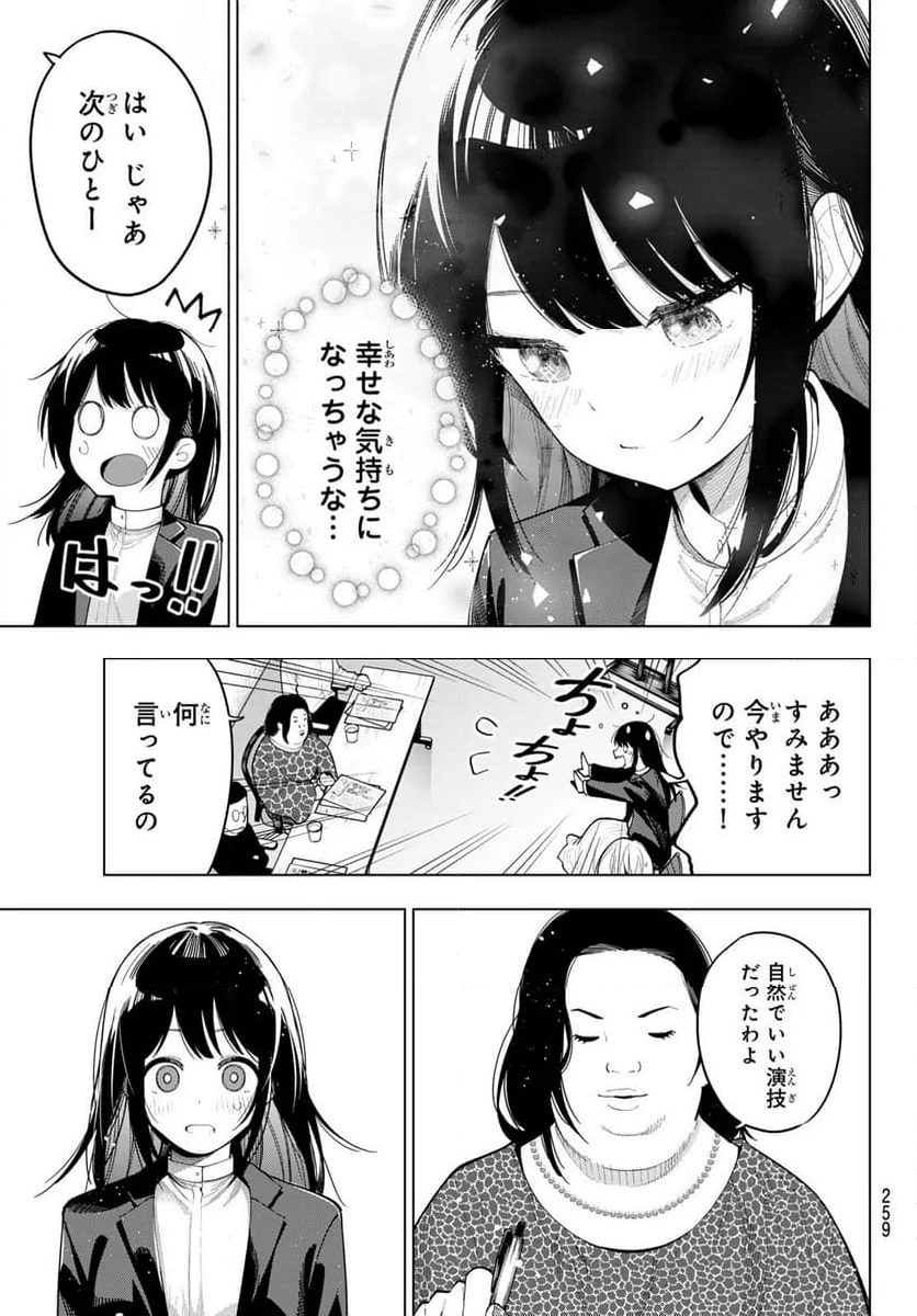 真夜中ハートチューン - 第52話 - Page 17