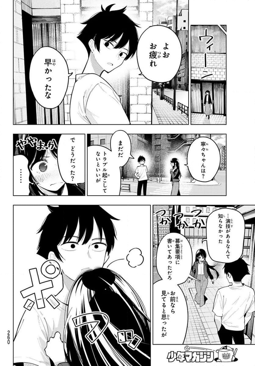 真夜中ハートチューン - 第52話 - Page 18