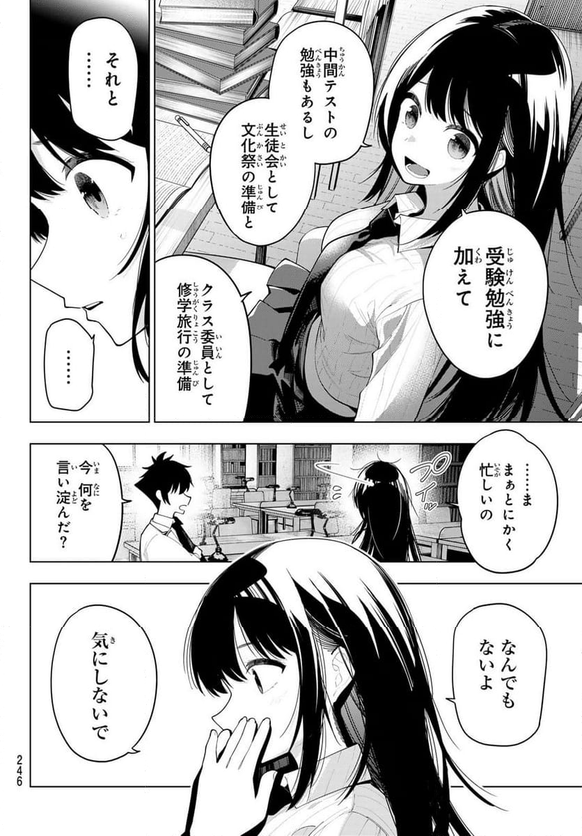 真夜中ハートチューン - 第52話 - Page 4