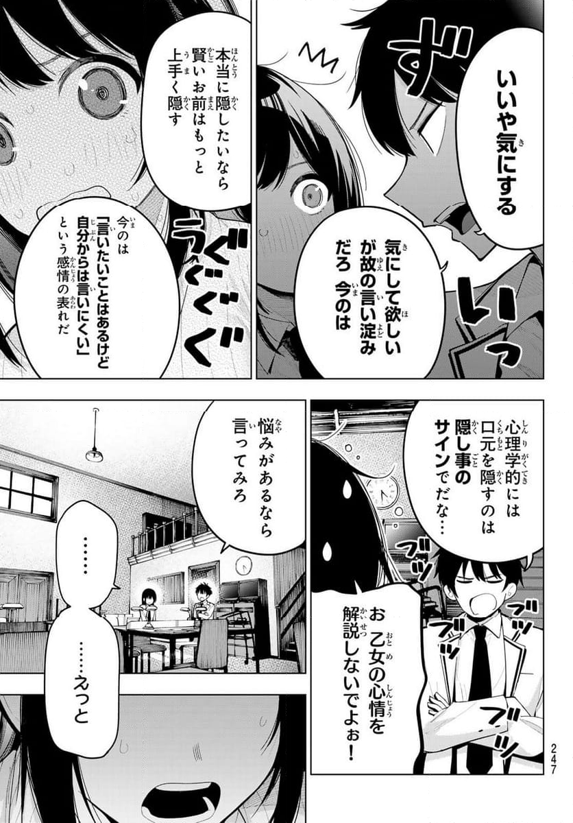 真夜中ハートチューン - 第52話 - Page 5