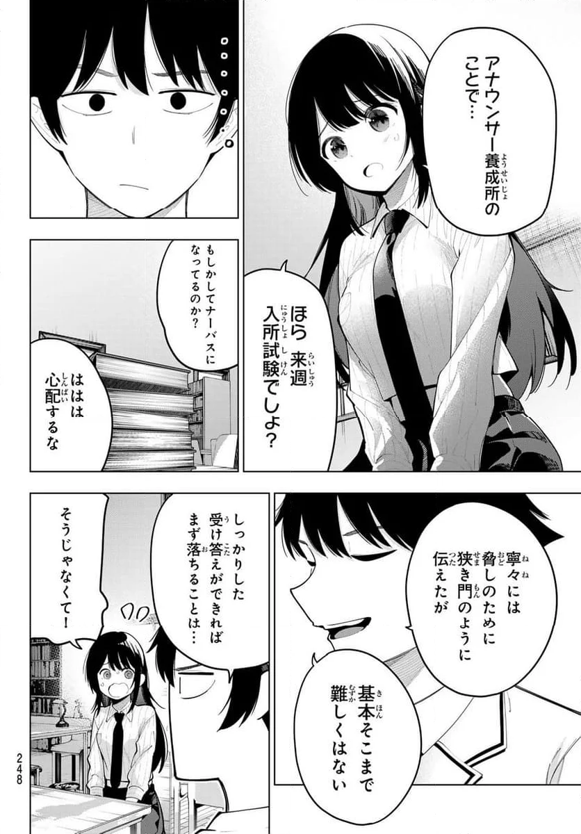 真夜中ハートチューン - 第52話 - Page 6