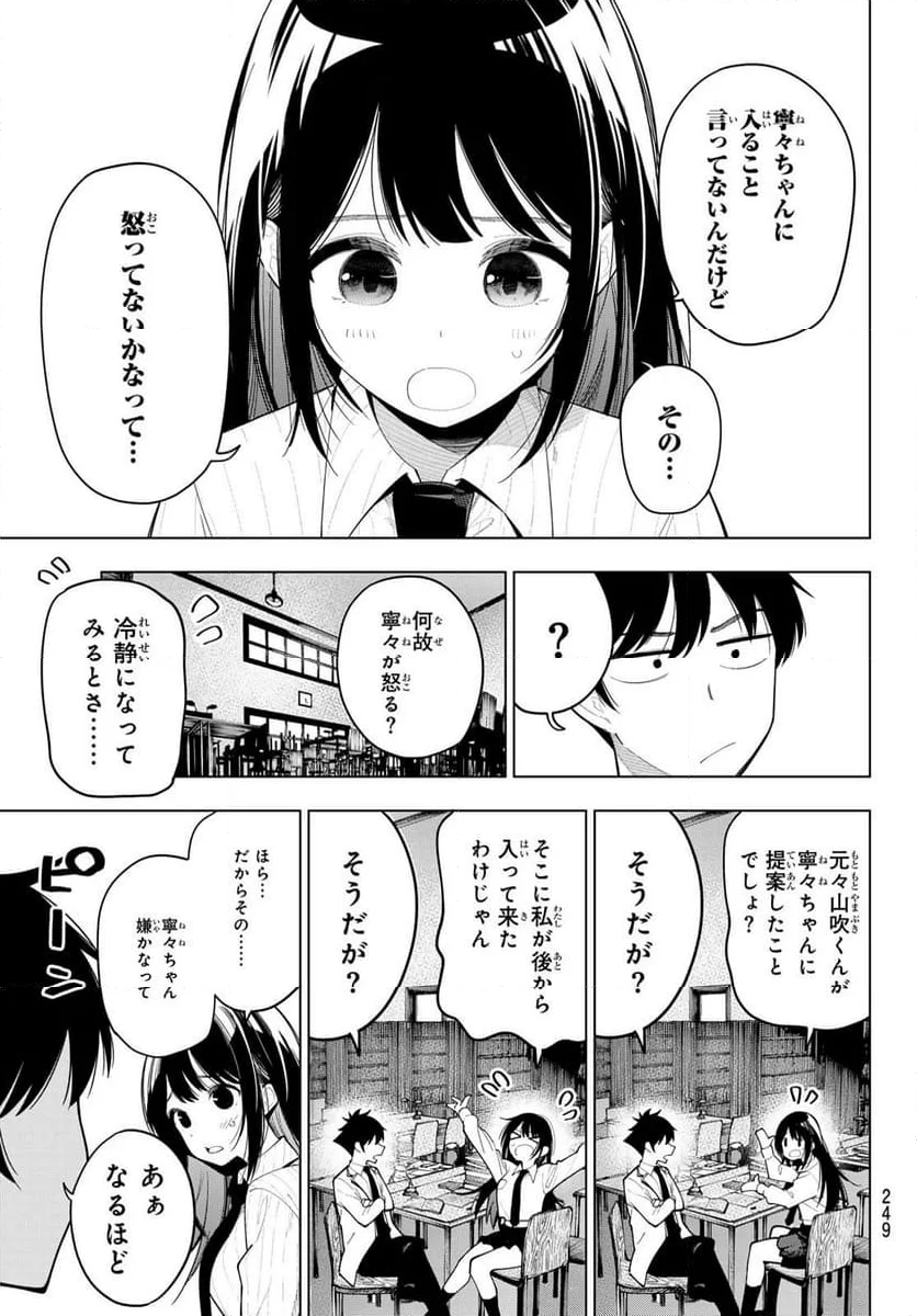 真夜中ハートチューン - 第52話 - Page 7