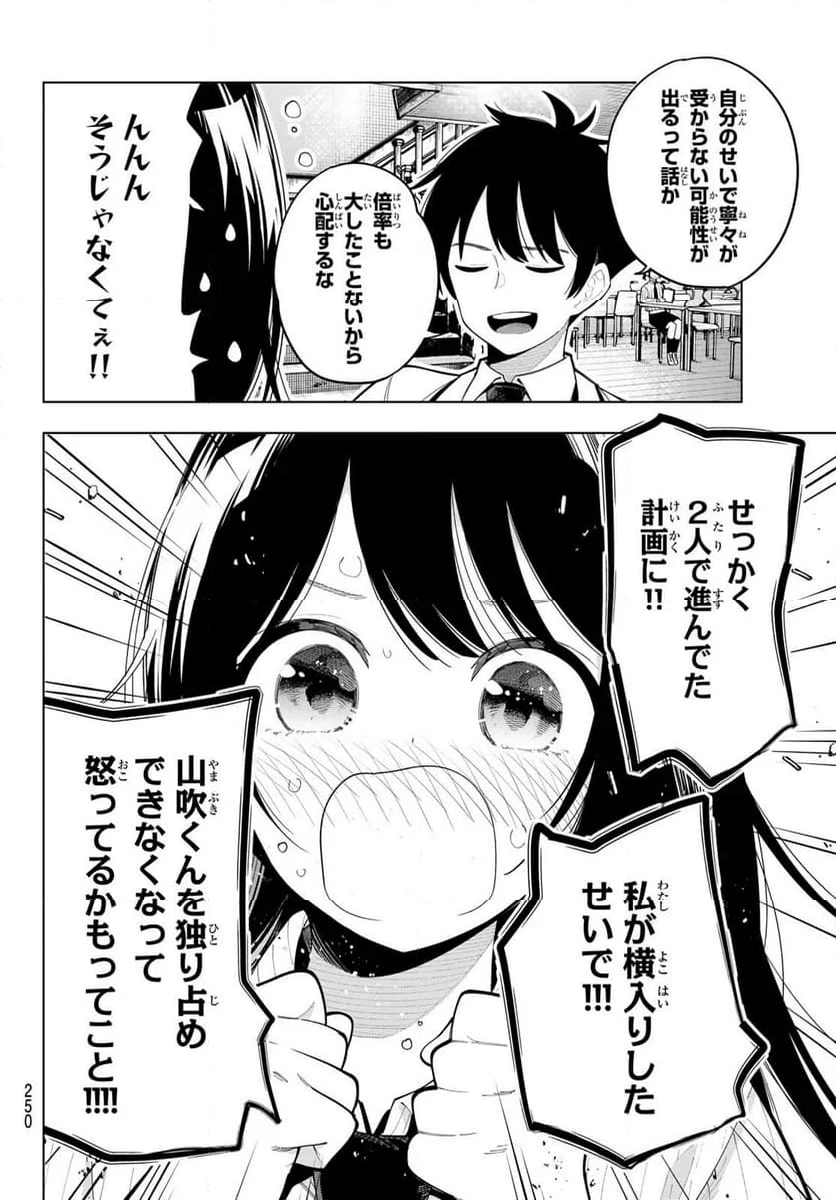 真夜中ハートチューン - 第52話 - Page 8