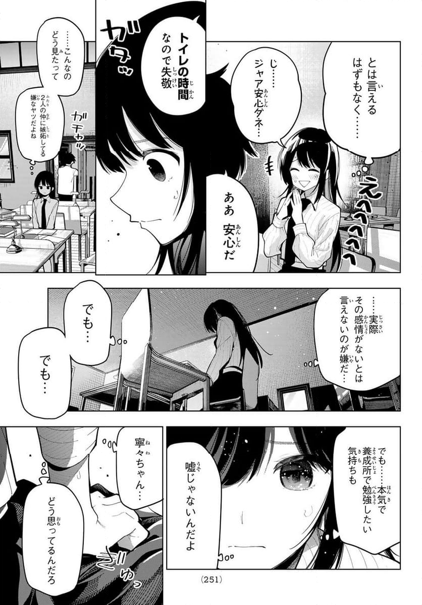 真夜中ハートチューン - 第52話 - Page 9