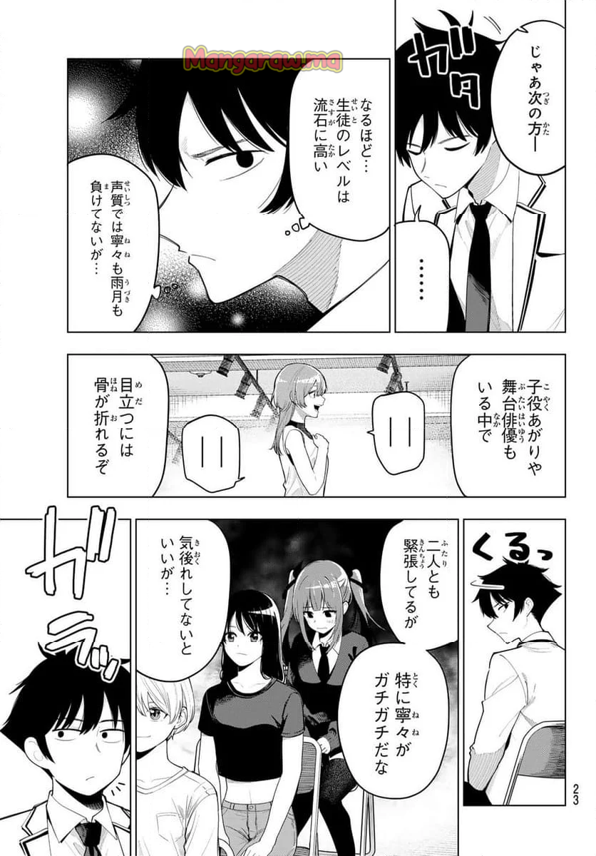 真夜中ハートチューン - 第53話 - Page 11