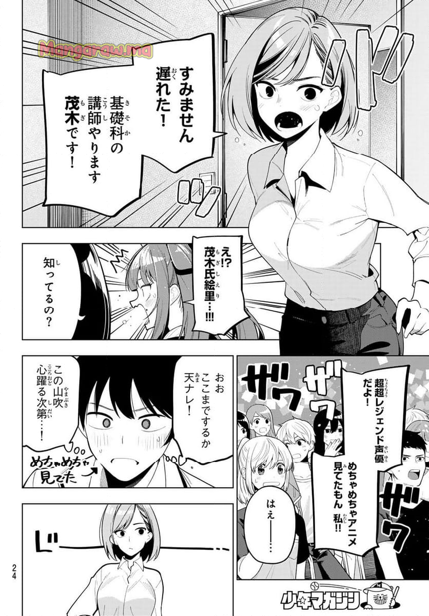 真夜中ハートチューン - 第53話 - Page 12