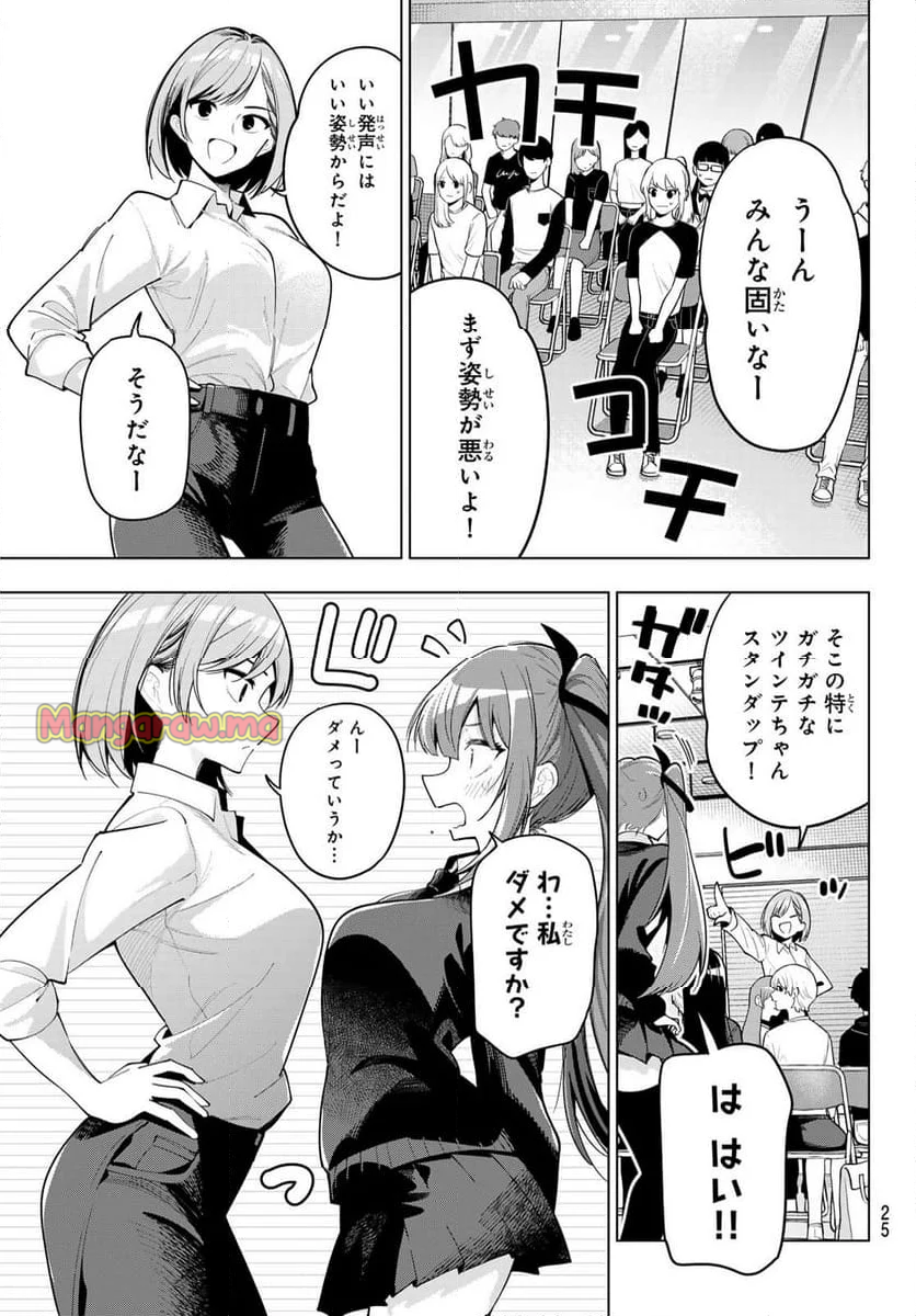 真夜中ハートチューン - 第53話 - Page 13