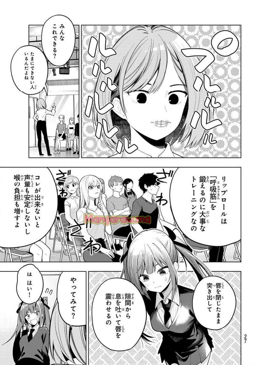 真夜中ハートチューン - 第53話 - Page 15