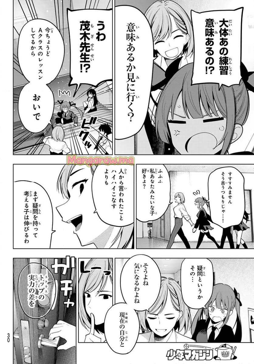 真夜中ハートチューン - 第53話 - Page 18